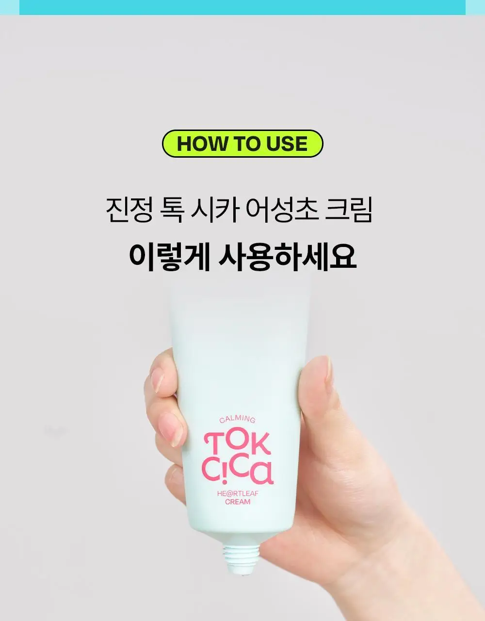 [붉은피부진정/속보습] 에딧비 진정 톡 시카 어성초 크림 100ml 상세페이지 33